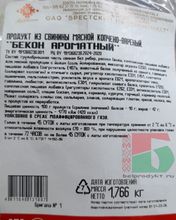 Бекон &quot;Ароматный&quot; копчено-вареный Брест - купить с доставкой по Москве и области