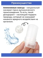 Минеральный дезодорант кристалл для тела от запаха пота