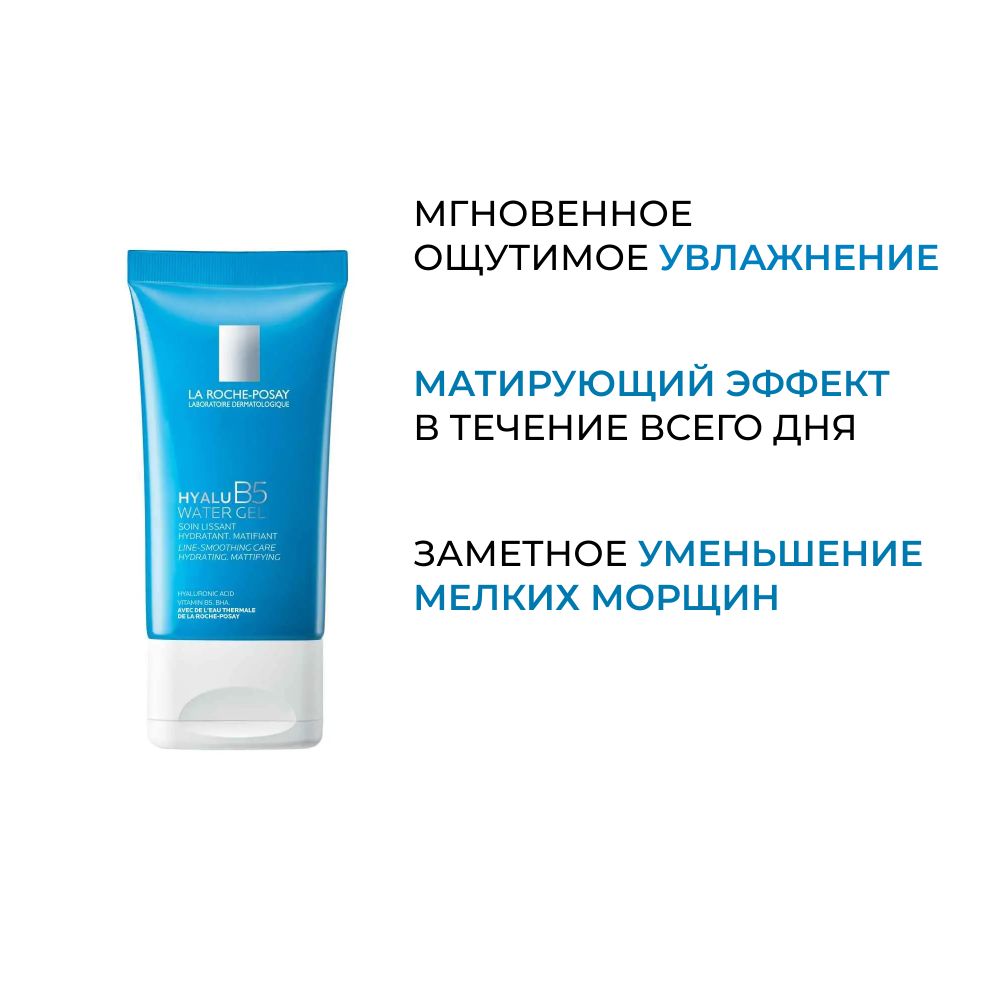 La Roche-Posay Hyalu B5 Water Gel Увлажняющий матирующий гель-крем для лица, 40 мл