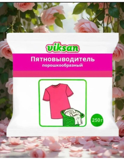 ПятновыводителЬ *VIKSAN* 250гр порошкообразный