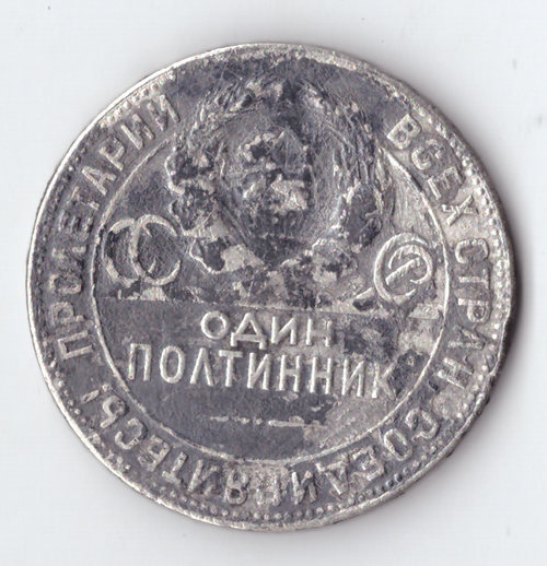 50 копеек 1924 года (ТР) VG