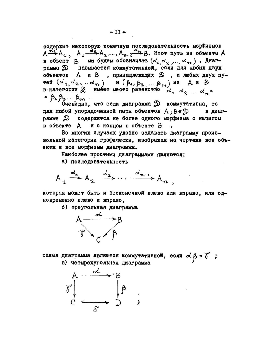 Лекции по теории категорий | М.С. Цаленко; Е.Г. Шульгейфер