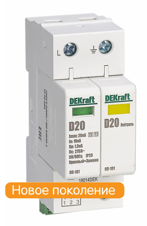 18013 Ограничитель перенапряж.ОП101-1P-020-D-275  DEKraft