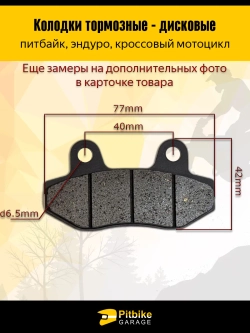 +t Колодки тормозные дисковые 77х42мм мотоцикл