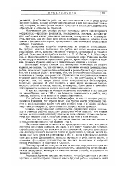 Деятели революционного движения в России. Био-Библиографический словарь: Том 5 Социал-демократы. Выпуск 1 (А-Б) | Нет автора; Э. А. Корольчук; Ш. М. Левин; В. И. Невский