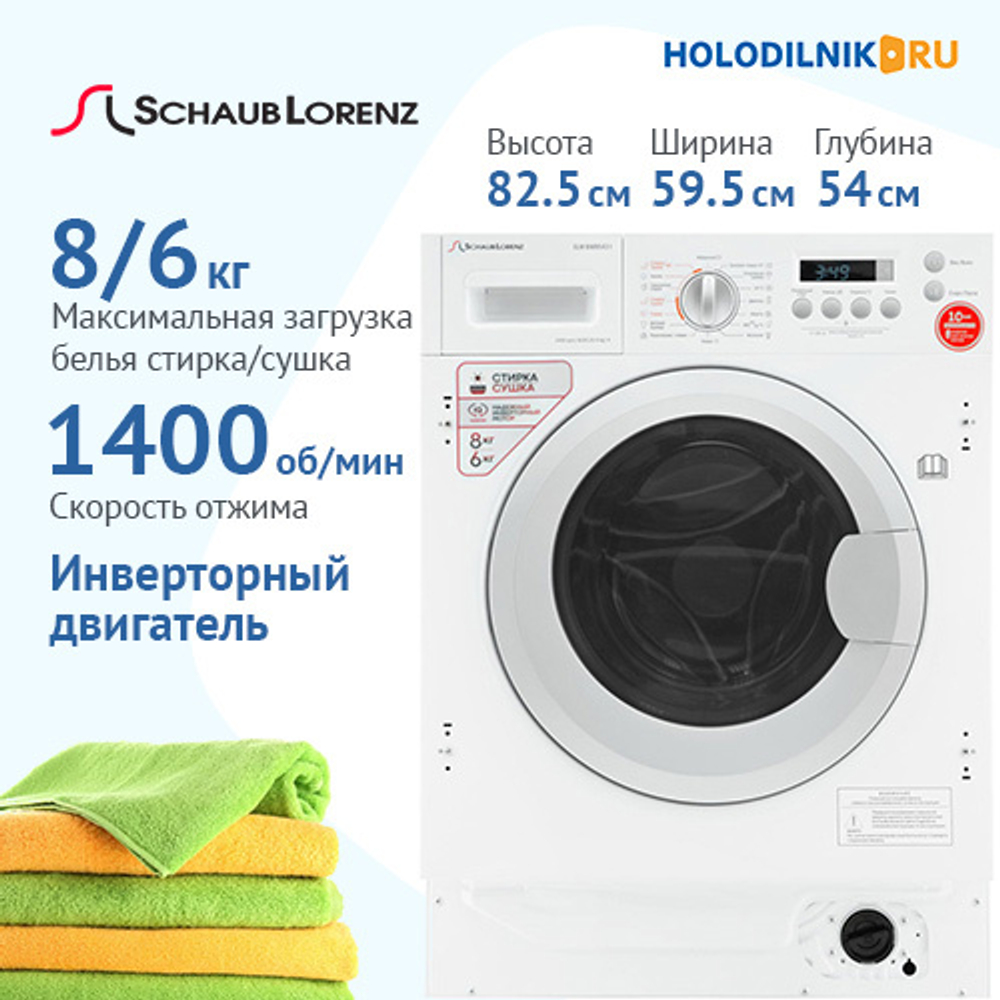 Встраиваемая стиральная машина Schaub Lorenz SLW BW8543 I