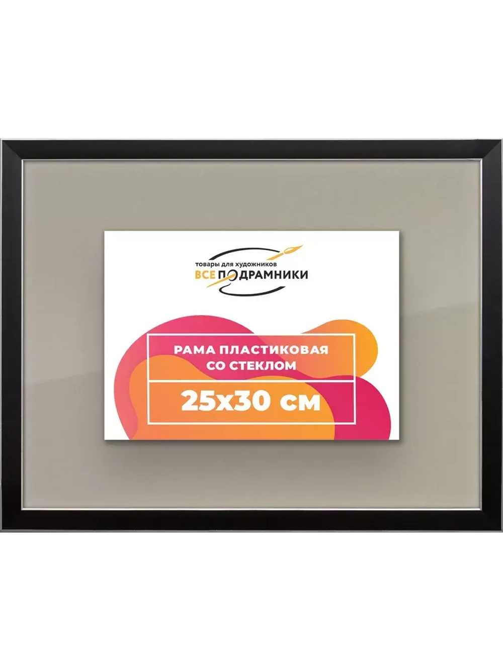 Рамка 25x30 для постера и фотографий
