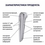 Алюминиевый клиторальный стимулятор Satisfyer High Fashion