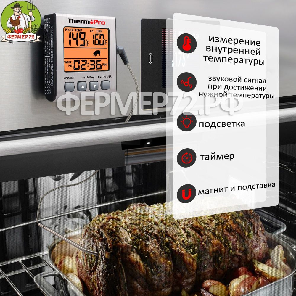 Кухонный термометр с таймером ThermoPro TP-16S