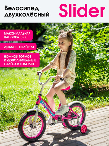 Велосипед Slider Dream