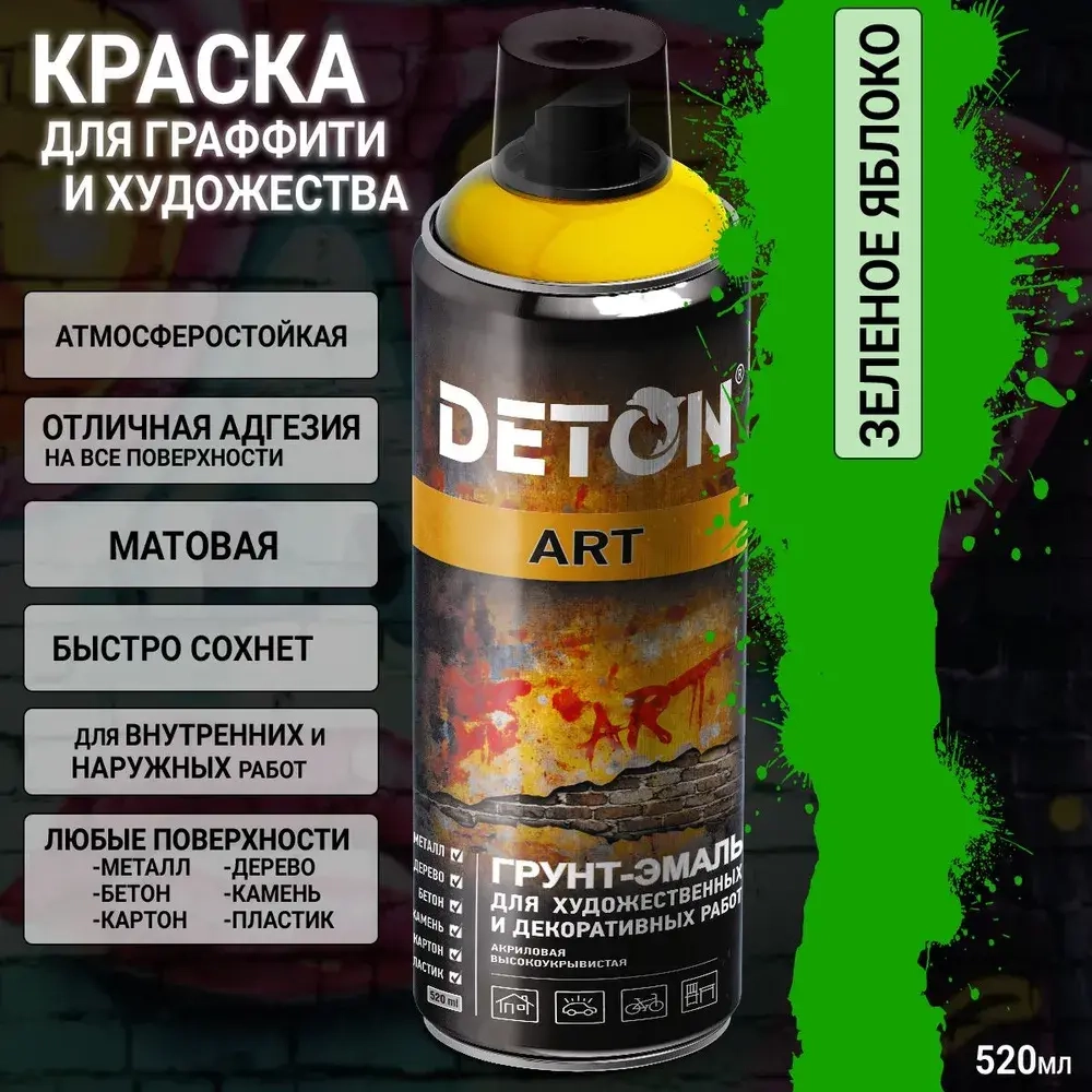 DETON ART  Аэрозольная Грунт-эмаль для художественных и декоративных работ Зеленое яблоко 520мл