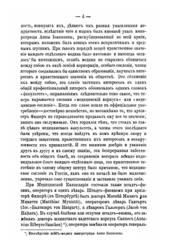 Очерки из истории русских медицинских учреждений | Я.А. Чистович