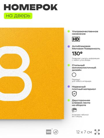 Табличка с номером 28 на дверь квартиры, для офиса, кабинета, аудитории, склада, желтая 120х70 мм, Айдентика Технолоджи
