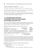 Data Science в действии