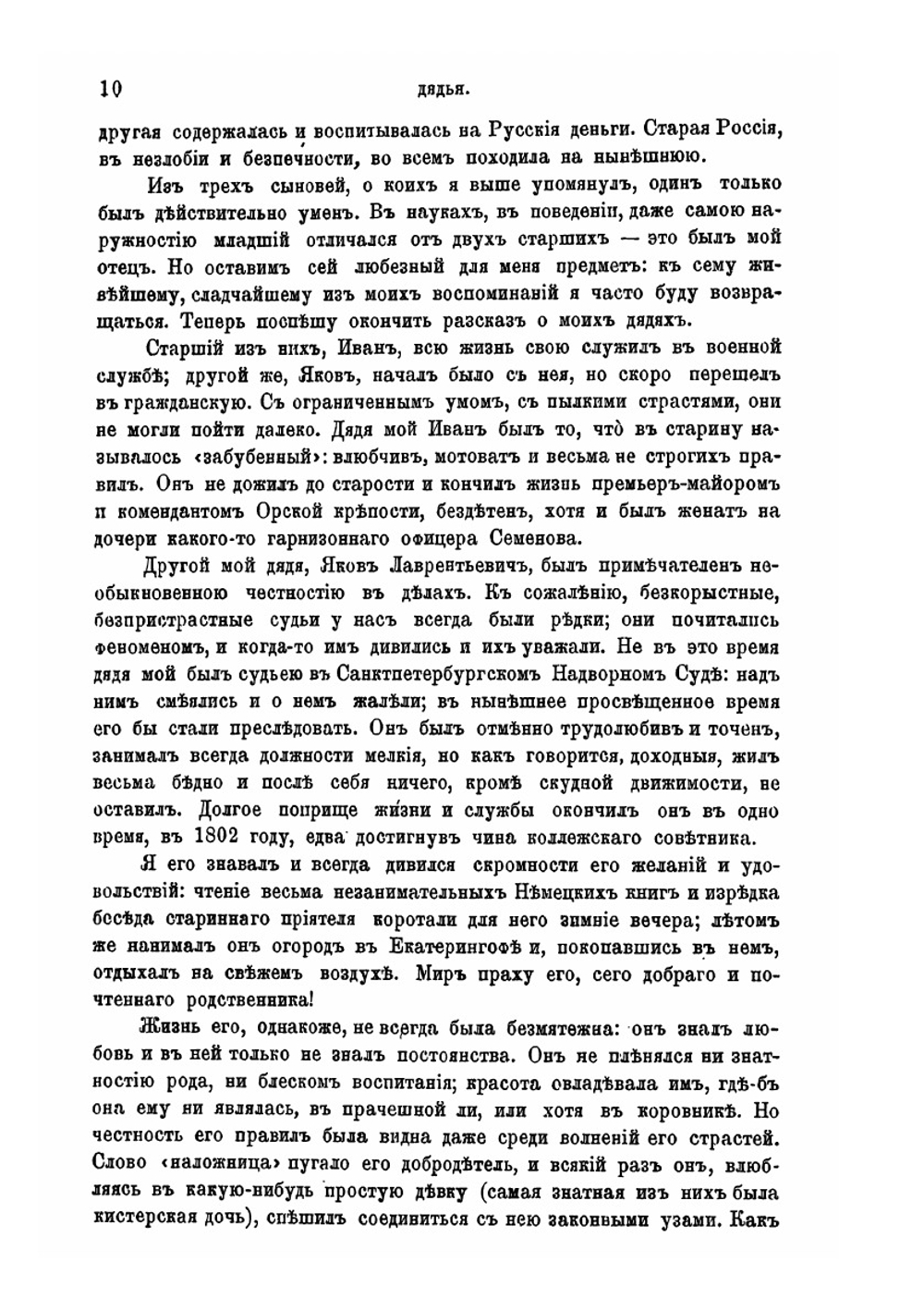 Воспоминания. часть первая | Ф.Ф. Вигель