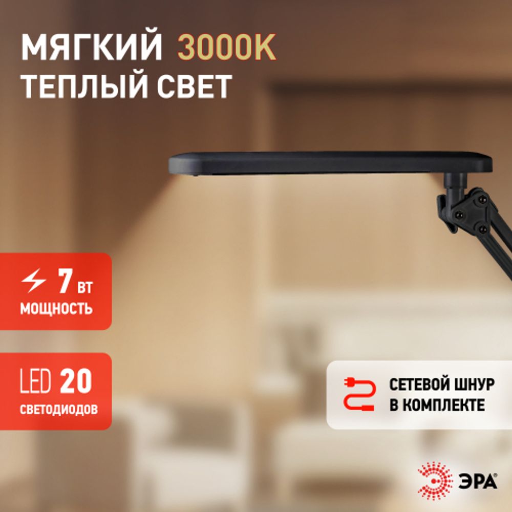 Настольный светильник ЭРА NLED-440-7W-BK светодиодный на струбцине и с основанием черный
