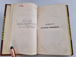 "Сочинения Ивана Посошкова. «Книга о скудости и богатстве», изданы, на иждивении Московского Общества Истории и Древностей Российских, Михайлом Погодиным, профессором русской истории". И.Т.Посошков. 1863г. - редкая книга