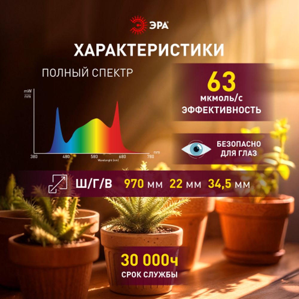 Светильник для растений фитолампа светодиодная линейная ЭРА GREEN LINE ФИТО-35W-PFR-GR полного спектра 35 Вт | Линейные фито светильники
