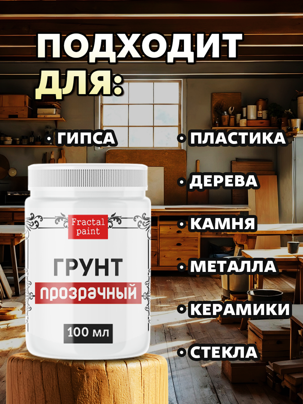 Грунт акриловый
