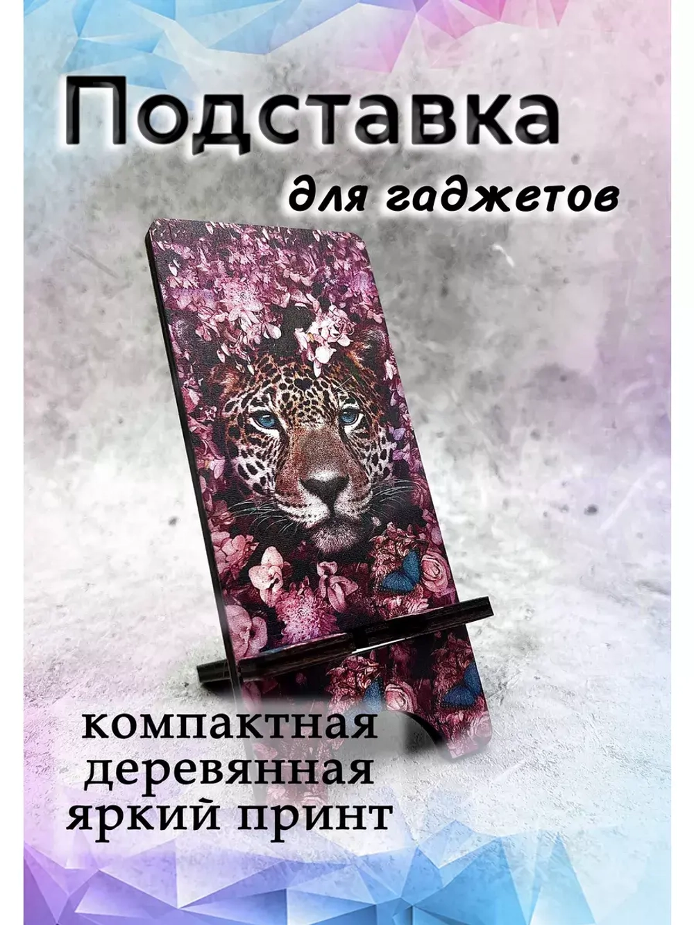 Подставка для телефона деревянная