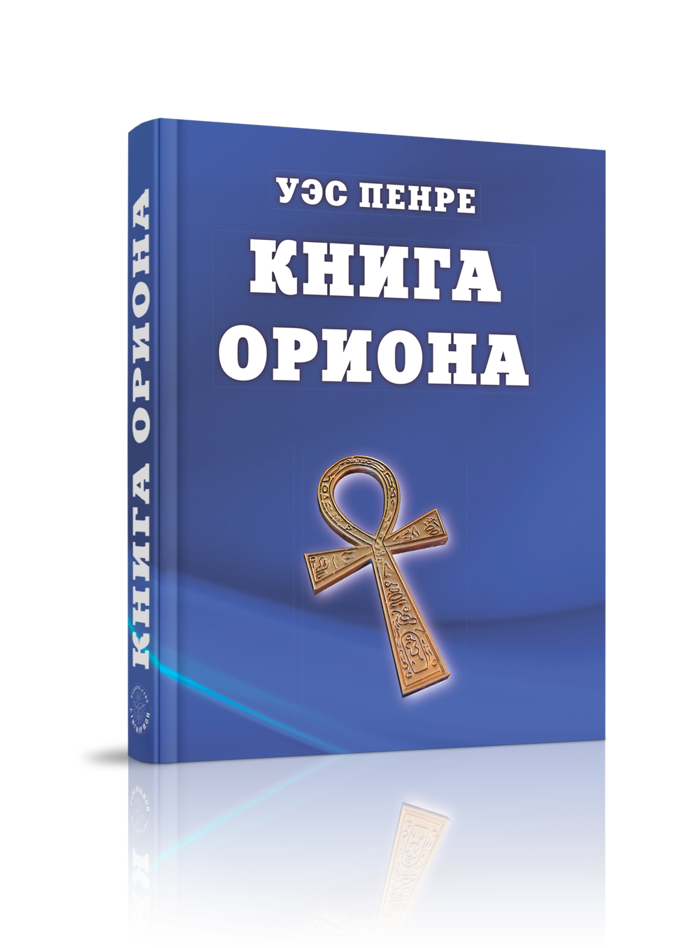 Книга Ориона