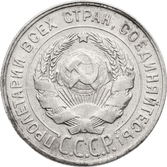 20 копеек 1929 XF