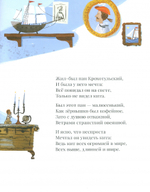 Пан Крохотульский и рыба-кит