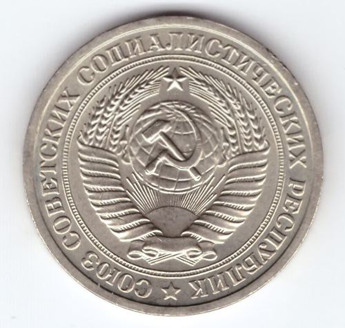 1 рубль 1974 года XF