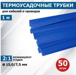 Трубка термоусадочная Rexant 21-5005
