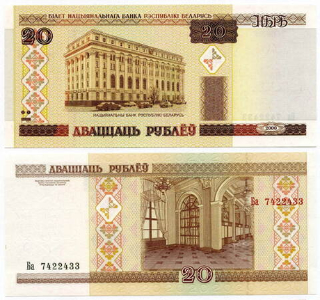 Банкнота Беларусь 20 рублей 2000 год. UNC