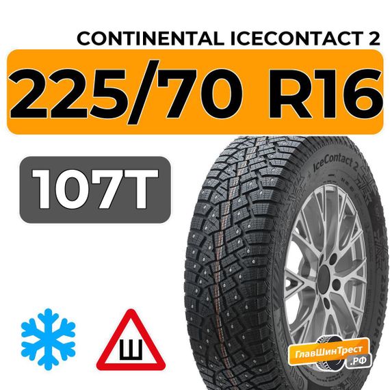 Continental IceContact 2 225/70 R16 107T XL шип.