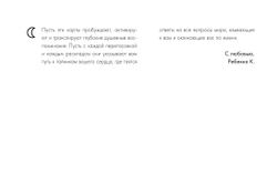 Набор "Таро Свет Вселенной. Задай свой самый сокровенный вопрос"