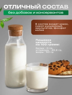 Кокосовые сливки (250 гр)