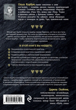 Магия рун. Практическое руководство по созданию и использованию рунических формул. Ольга Корбут