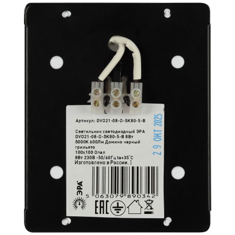 Светильник светодиодный ЭРА DVO21-08-O-5K80-5-B 8Вт 5000K 600Лм Домино Черный грильято 100х100 Опал