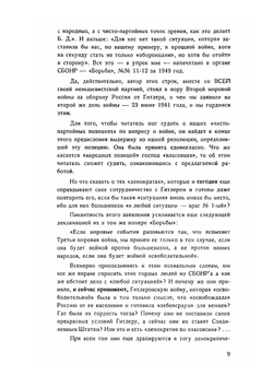 Власовское движение в свете документов. (С приложением секретных документов) | Б.Л. Двинов