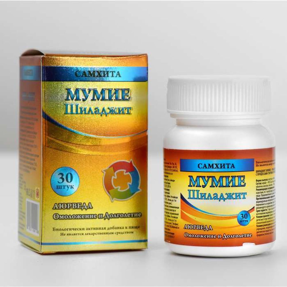 Мумие Самхита Шиладжит, 30 шт