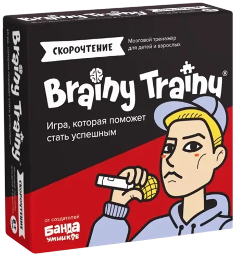 BRAINY TRAINY СКОРОЧТЕНИЕ