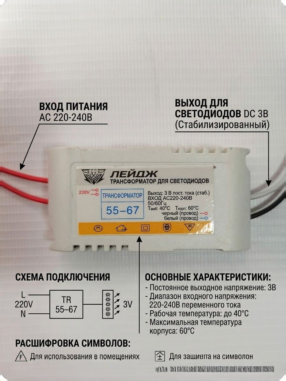 Блок питания 220вольт выход 3вт 55-67 диодов