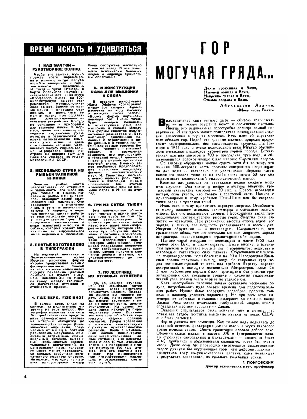 Журнал "Техника молодежи". № 12, 1968 | Редакция