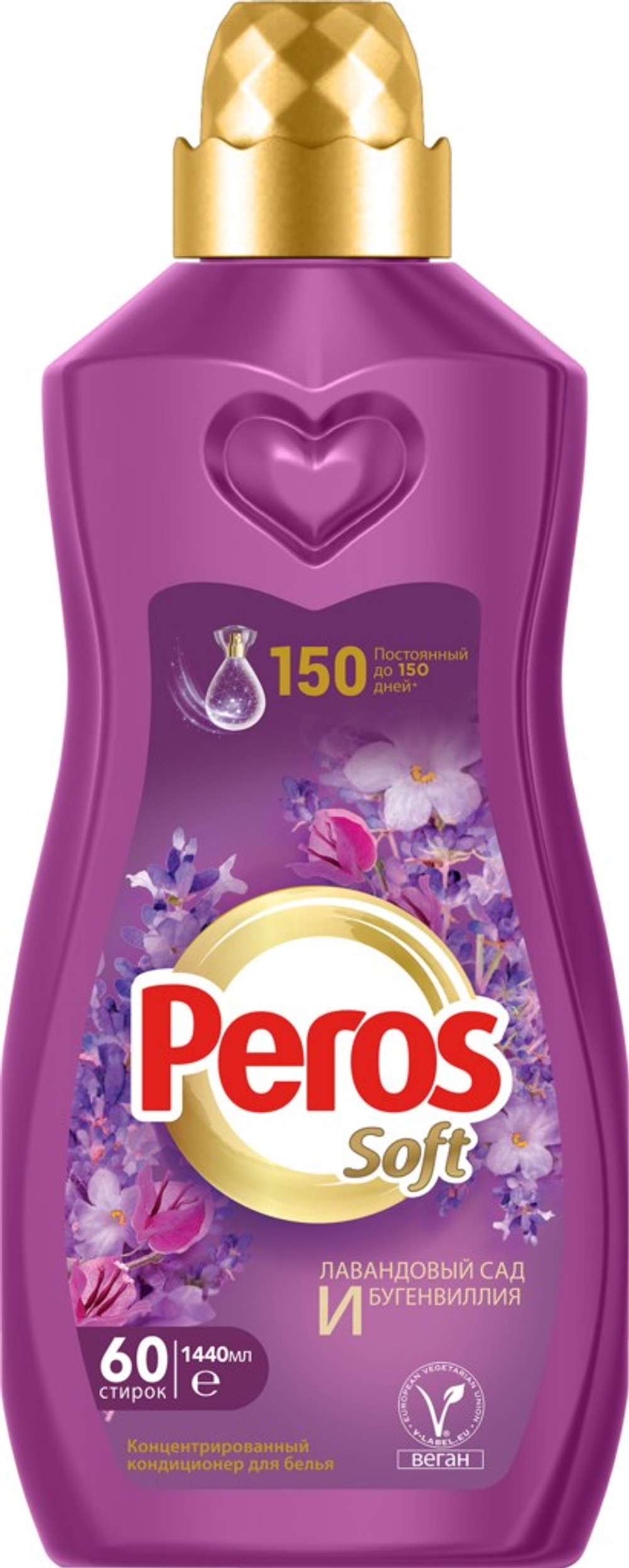 PEROS КОНЦЕНТРИРОВАННЫЙ СМЯГЧИТЕЛЬ ДЛЯ БЕЛЬЯ ЛАВАНДОВЫЙ САД И БУГЕНВИЛЛЕЯ 1440 ML * 8