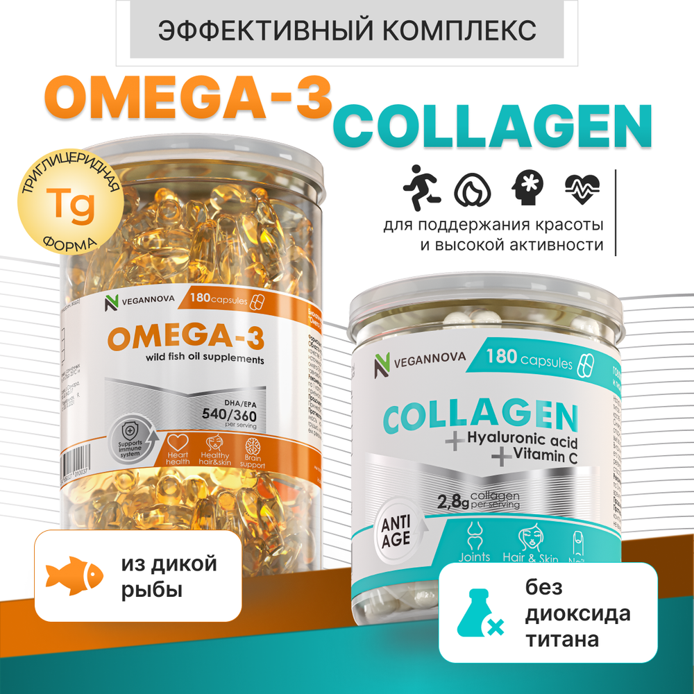 Набор Коллаген+витамин С (180 капсул) и Омега-3 (180 капсул)