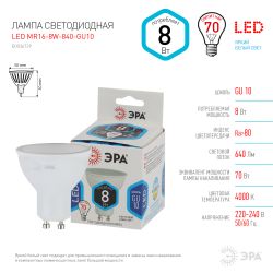 Лампа светодиодная ЭРА STD LED MR16-8W-840-GU10 8Вт софит нейтральный белый свет GU10 | Лампы cветодиодные Точечные (Софиты) (MR, PAR)