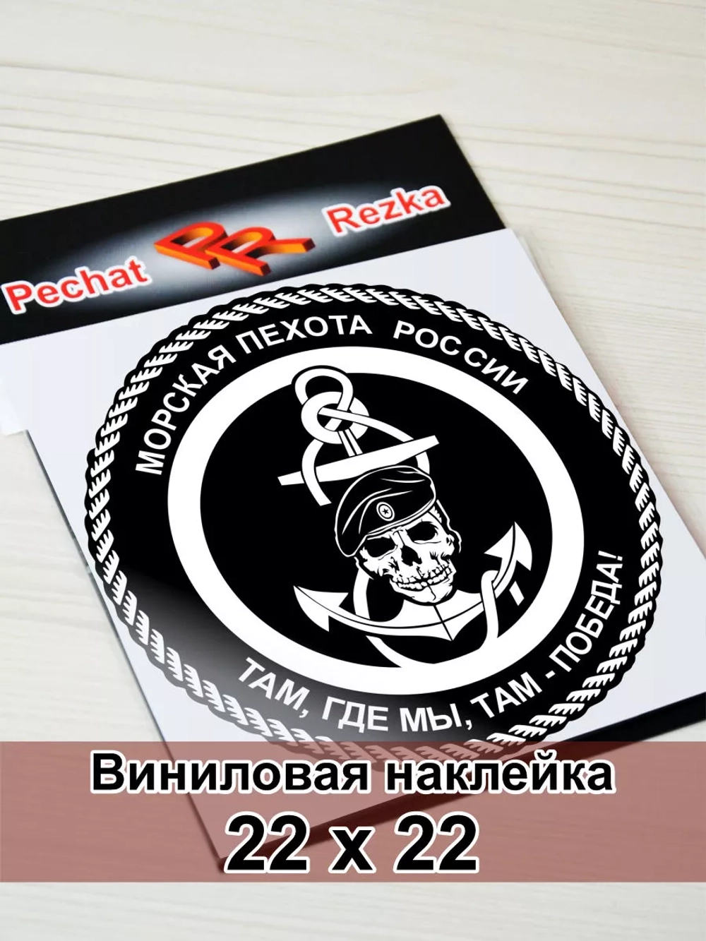 Наклейка - Морская пехота (МП)