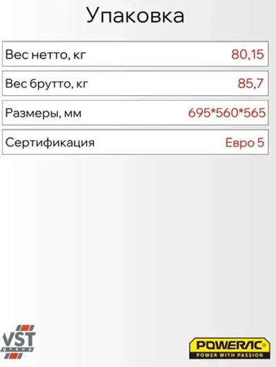 Генератор бензиновый электрический Powerac PR9500H2E (9кВт, 220В, 16л.с., ЭЛЕКТРОСТАРТЕР + АКБ)