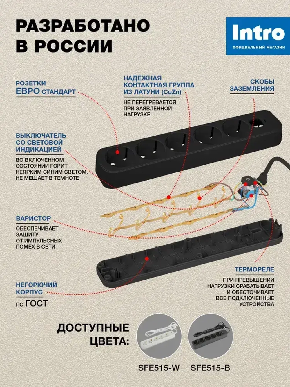 Сетевой фильтр Intro SFE515-B с базовой защитой с заземлением с выключателем 5 розеток 1,5м 10А черный / удлинитель сетевой 1,5м