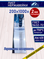 Лист нержавеющий 1000х200х2 мм.
