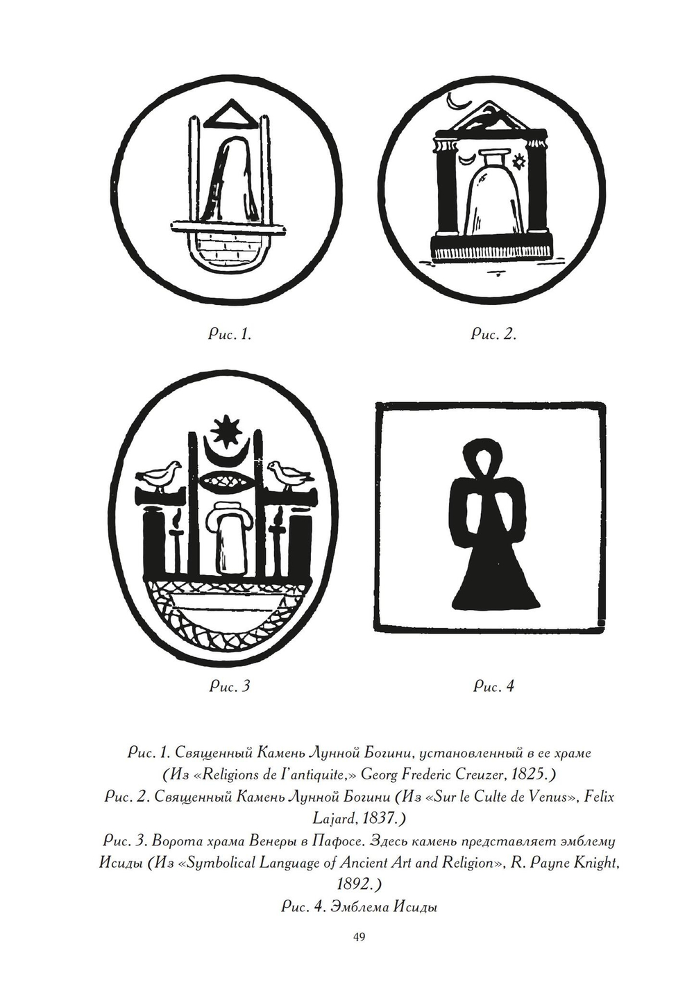 Женские мистерии