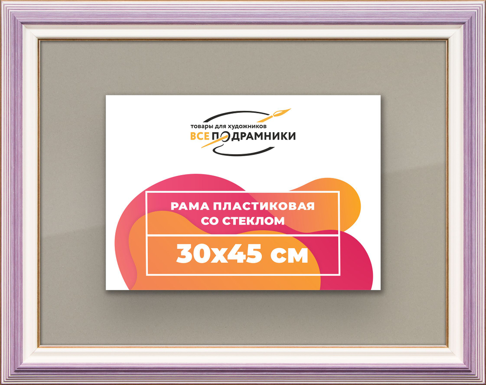 Рамка 30x45 для постера и фотографий, пластиковая, багетная, со стеклом и задником, ВсеПодрамники. Товар уцененный