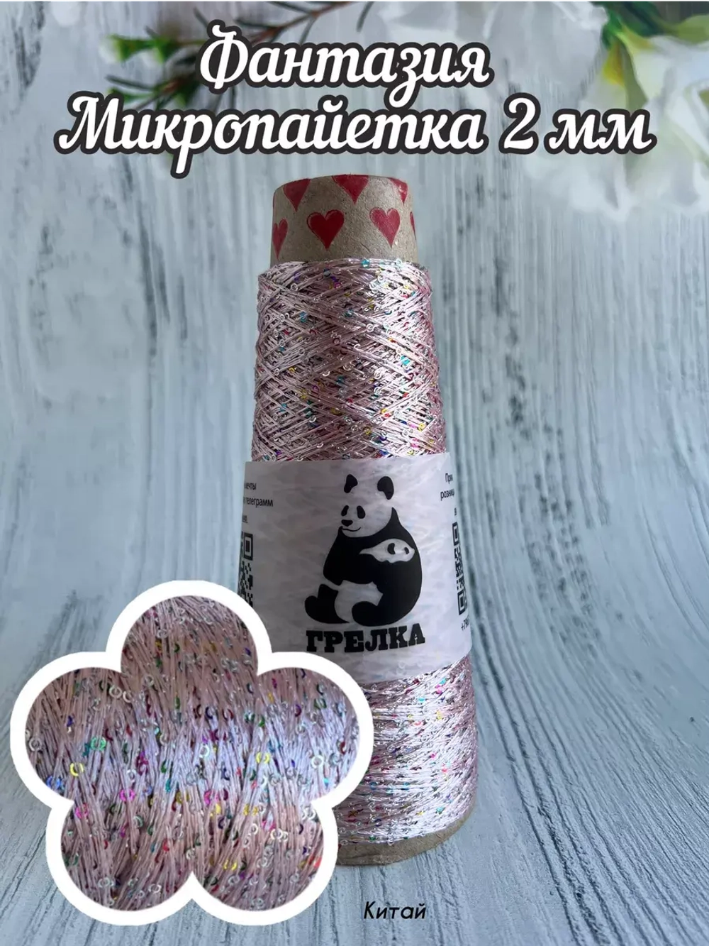 Трикотажная пряжа для вязания FANTASIA